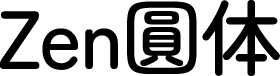 Zen圆体 字体预览