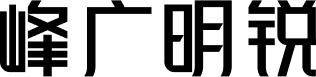 峰广明锐体 字体预览