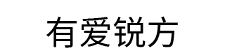 有爱锐方 字体预览