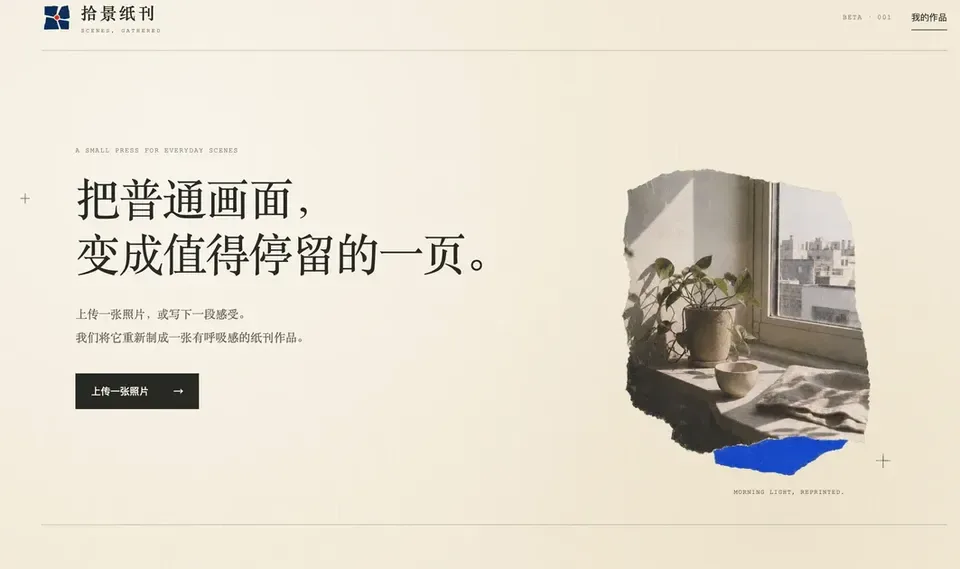 拾景Zine AI纸刊创作Skill集合 封面