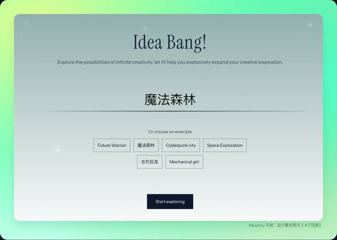 AI 创意联想工具