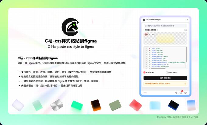 将 CSS 样式直接粘贴到 Figma：C马-css样式粘贴到figma