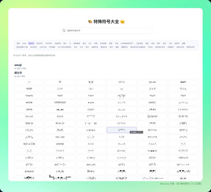 2个特殊符号网站