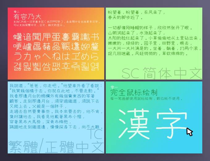 免费手写字体：CEE Fonts CJK 字体预览
