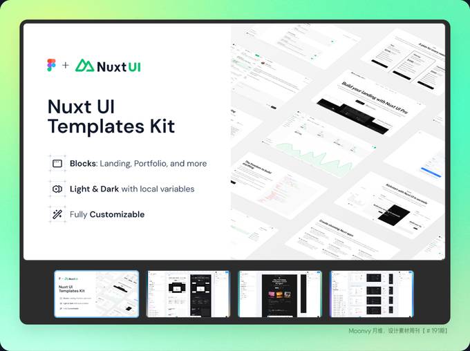 Nuxt UI 模板