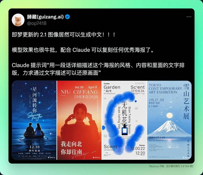 即梦 AI 中文海报生成