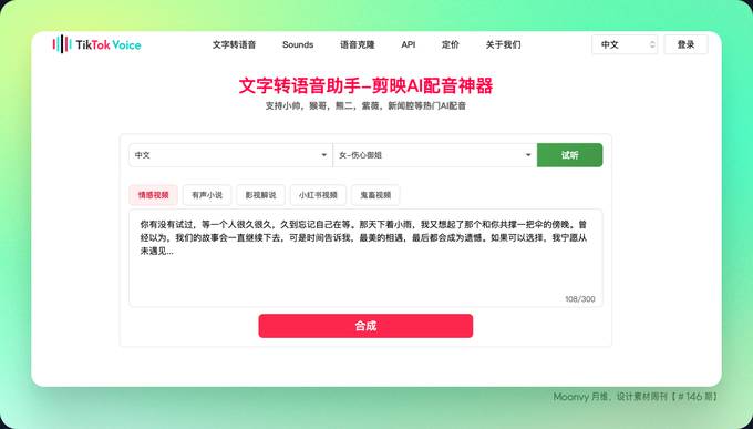 文字转语音助手-AI配音工具