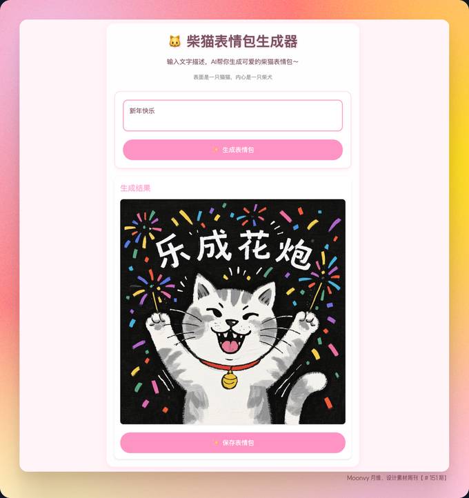 柴猫表情包生成器