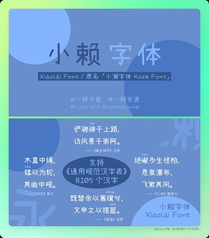 小赖字体 字体预览