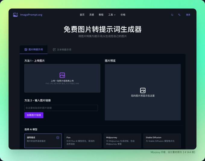 免费图片转提示词生成器
