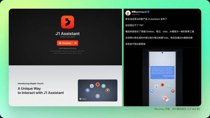 AI 助手应用 J1 Assistant