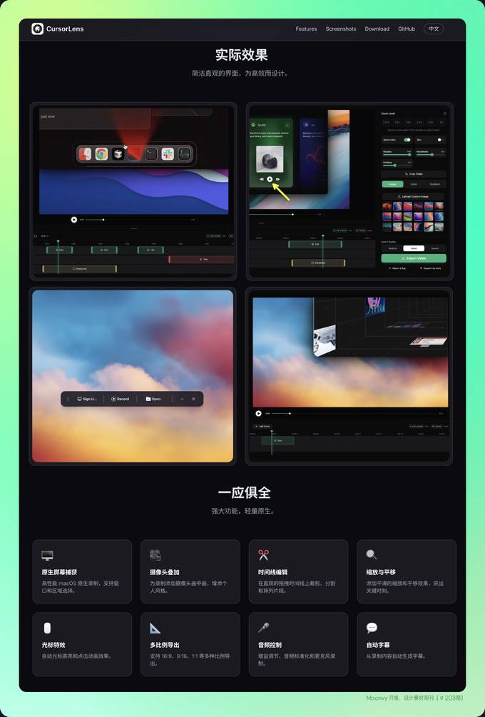 免费开源的屏幕录制与编辑工具