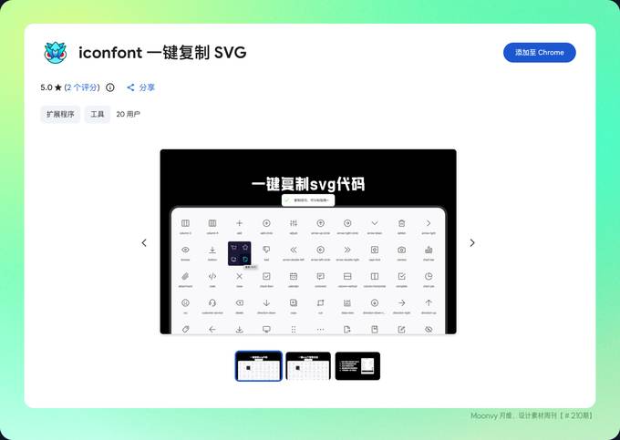 iconfont 一键复制 SVG（谷歌浏览器插件）