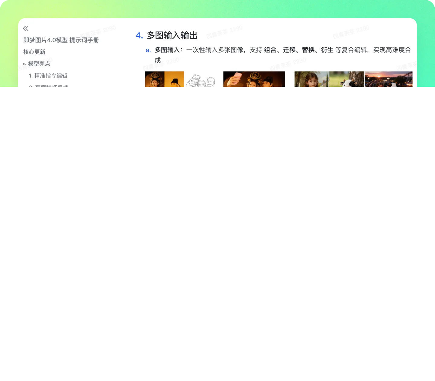 即梦图片 4.0 模型 提示词手册