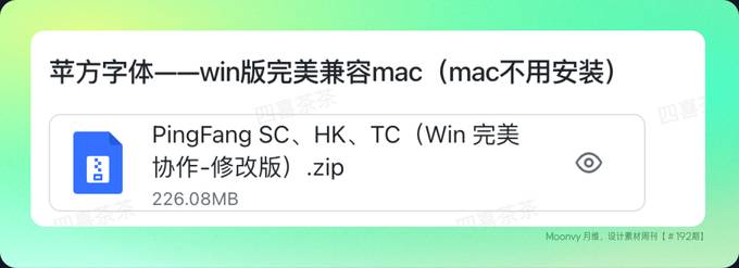 苹方字体 — Windows 版完美兼容 Mac 字体预览
