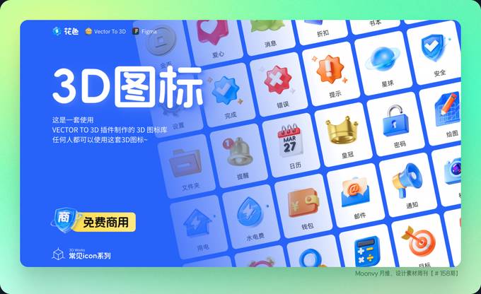 免费商用的 3D PNG 元素素材