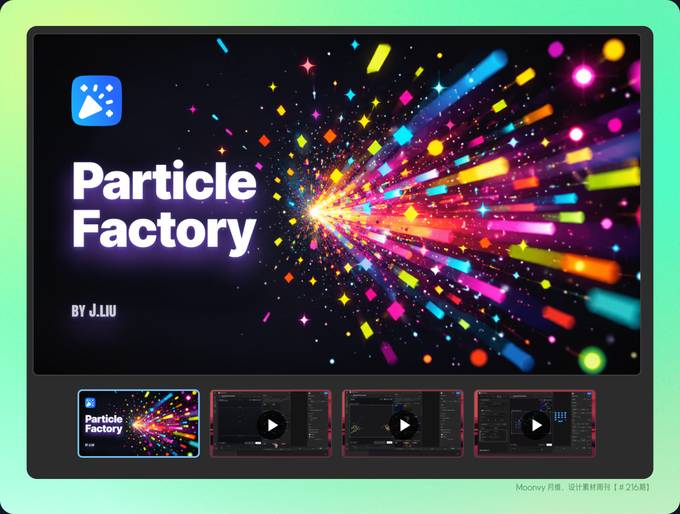 Figma 粒子模版插件 Particle Factory