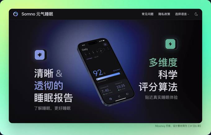 Somno 元气睡眠 APP