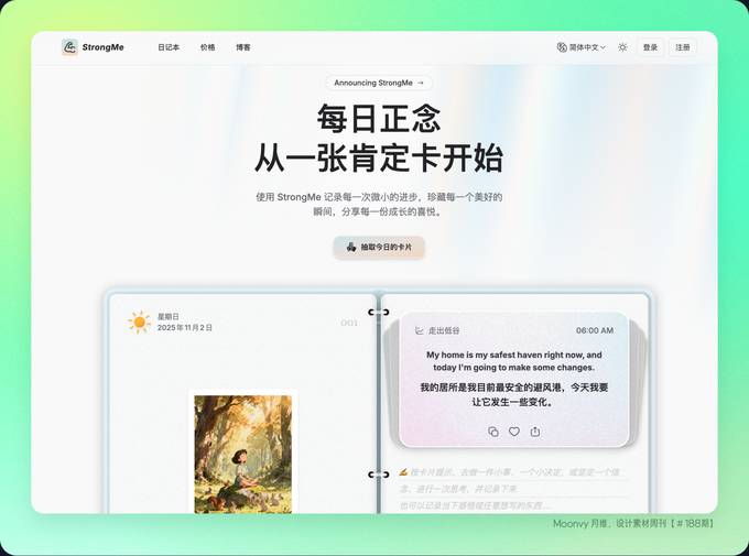 StrongMe 正念日记本